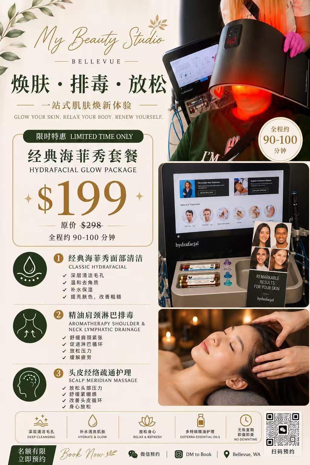 Hydrafacial 海菲秀设备